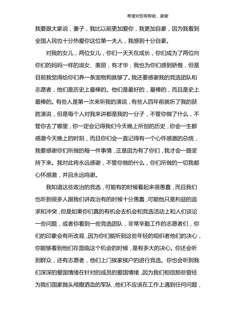 奥巴马的演讲稿_第2页