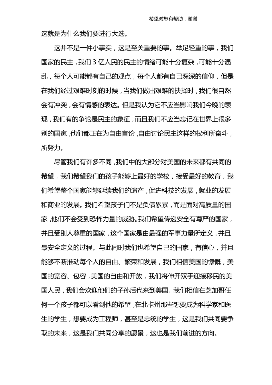 奥巴马的演讲稿_第3页