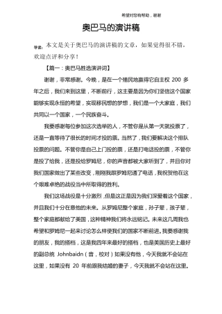 奥巴马的演讲稿