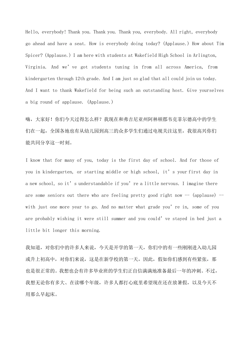 奥巴马演讲稿—我们为什么要读书_第1页