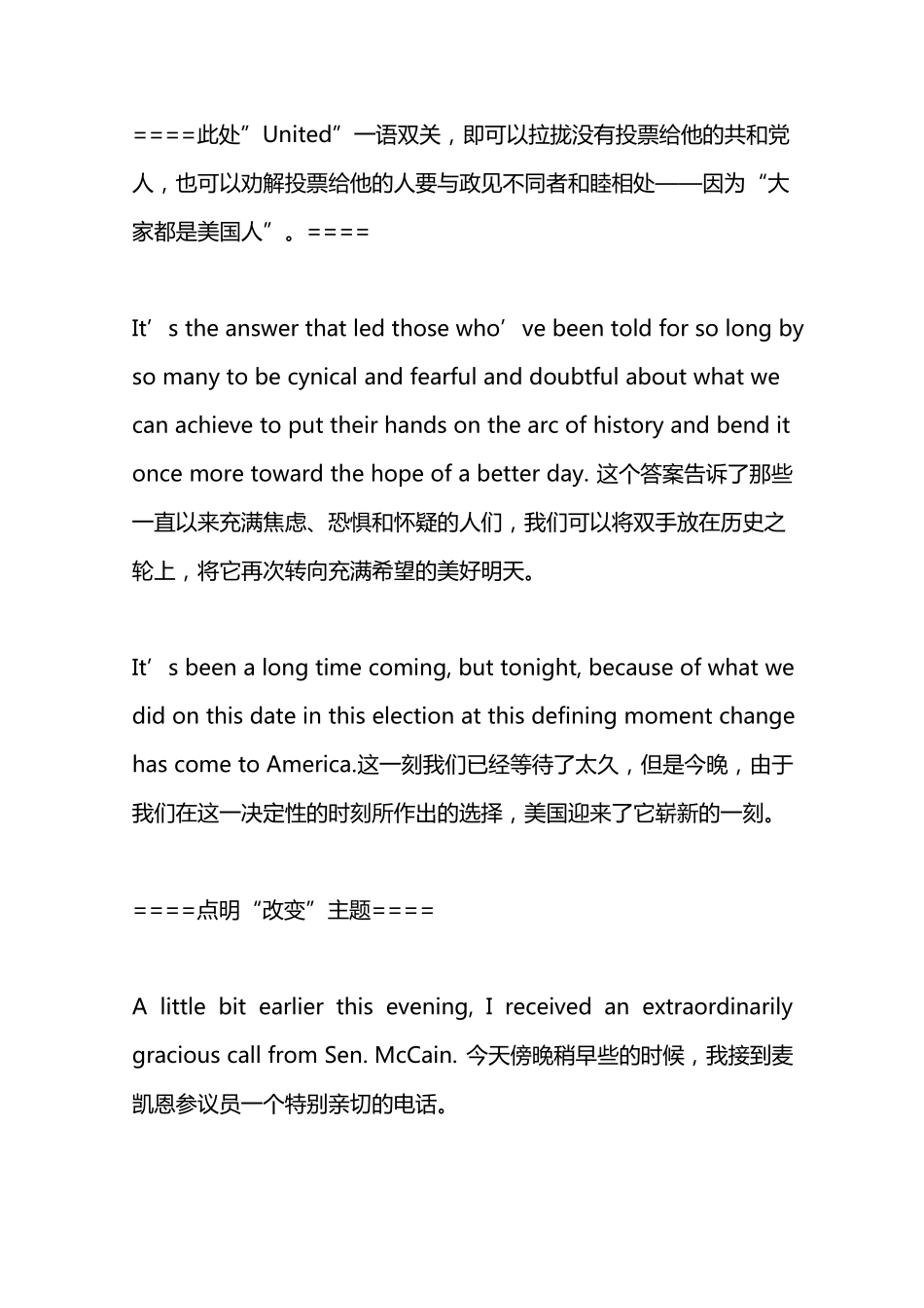 奥巴马竞选演讲稿_第3页