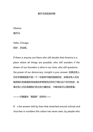 奥巴马竞选演讲稿