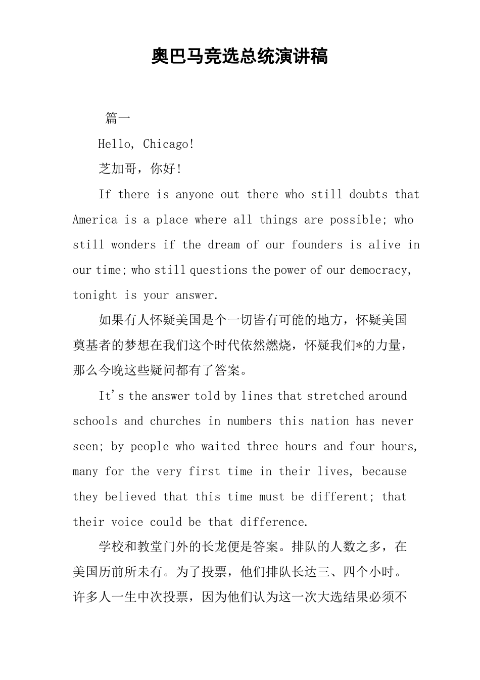 奥巴马竞选总统演讲稿_第1页