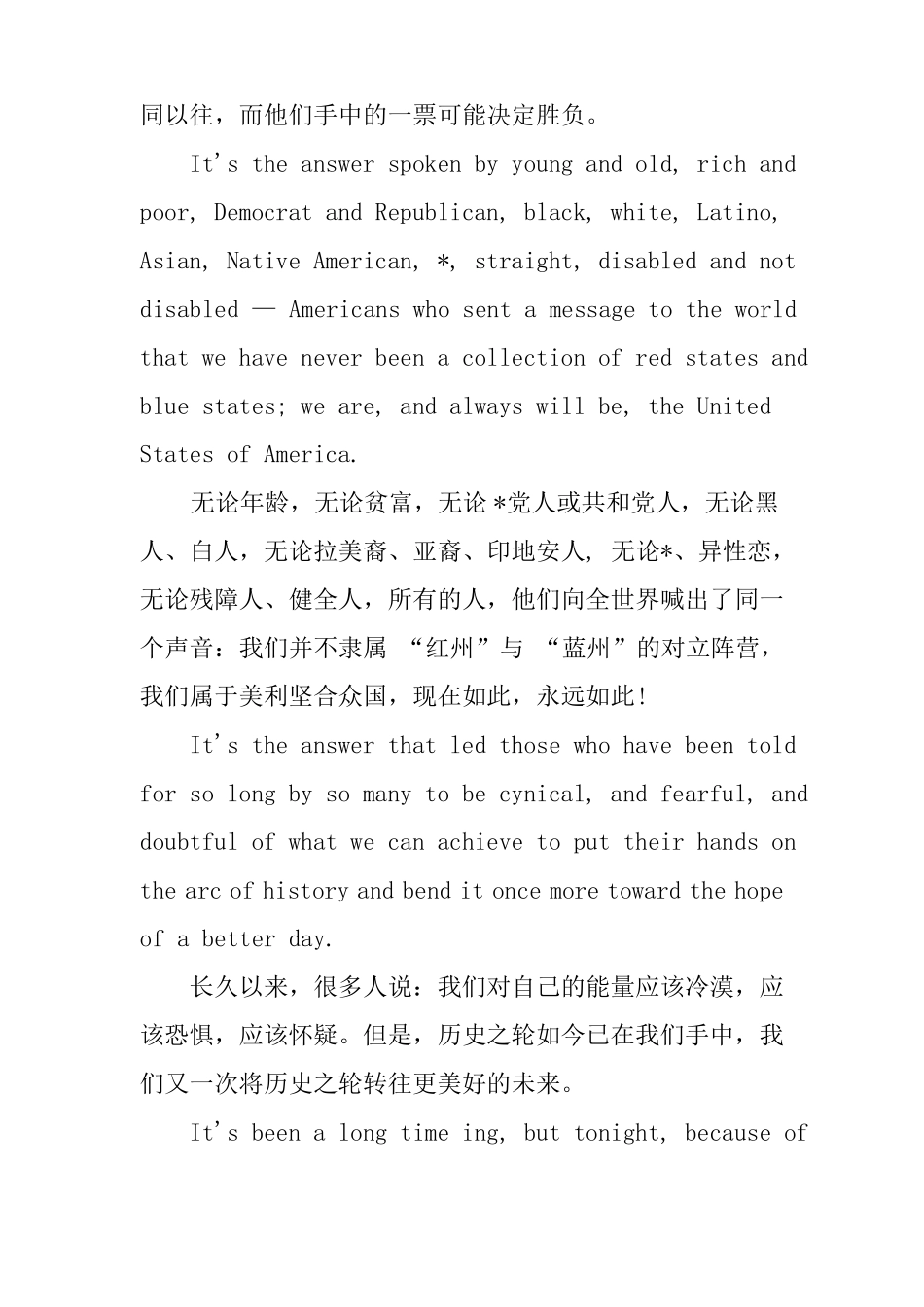 奥巴马竞选总统演讲稿_第2页