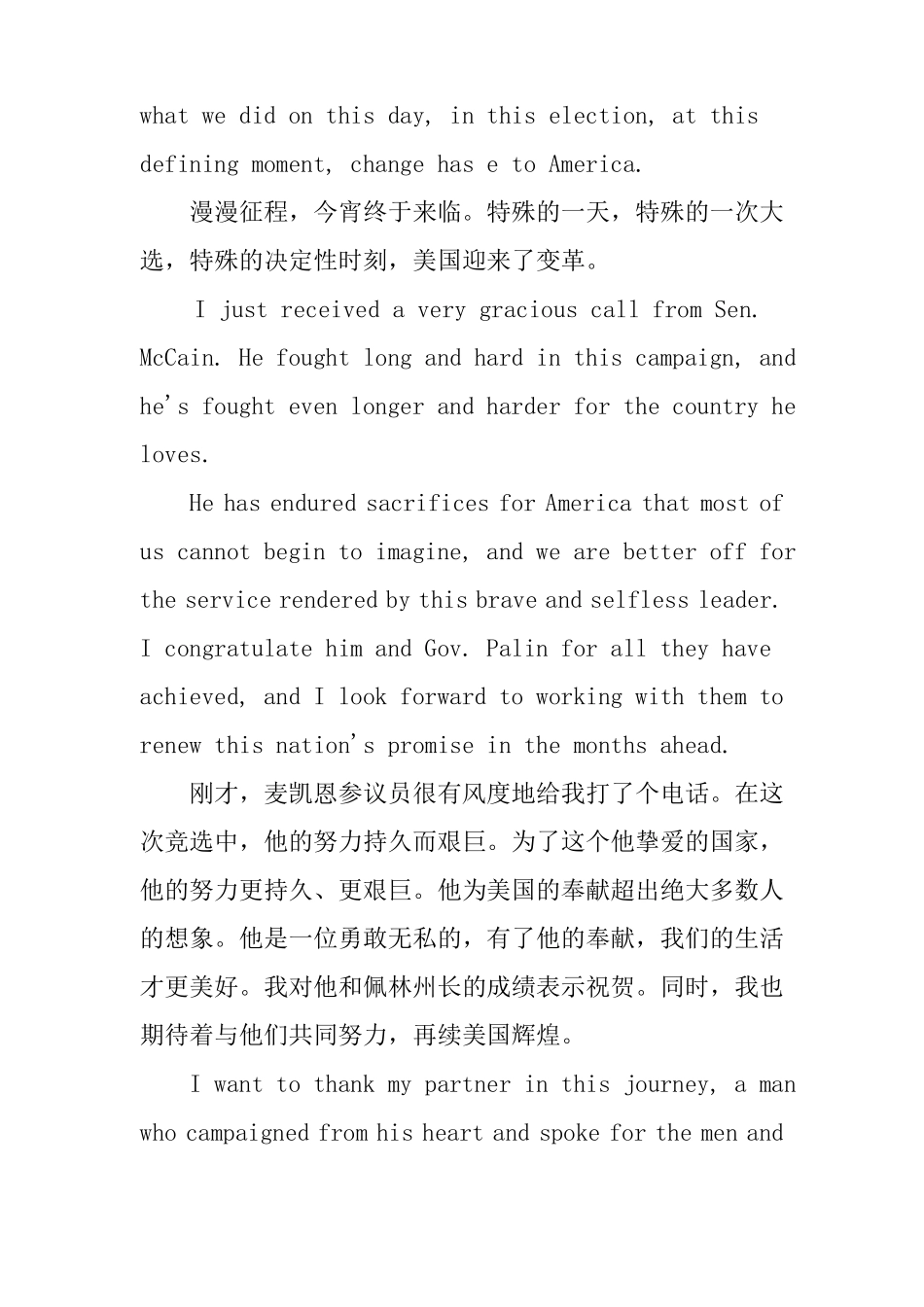 奥巴马竞选总统演讲稿_第3页