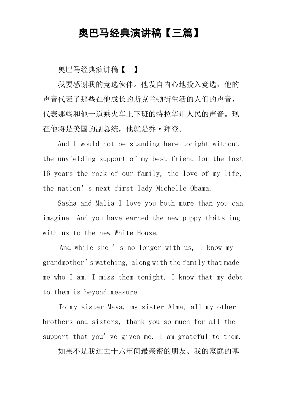 奥巴马经典演讲稿【三篇】_第1页