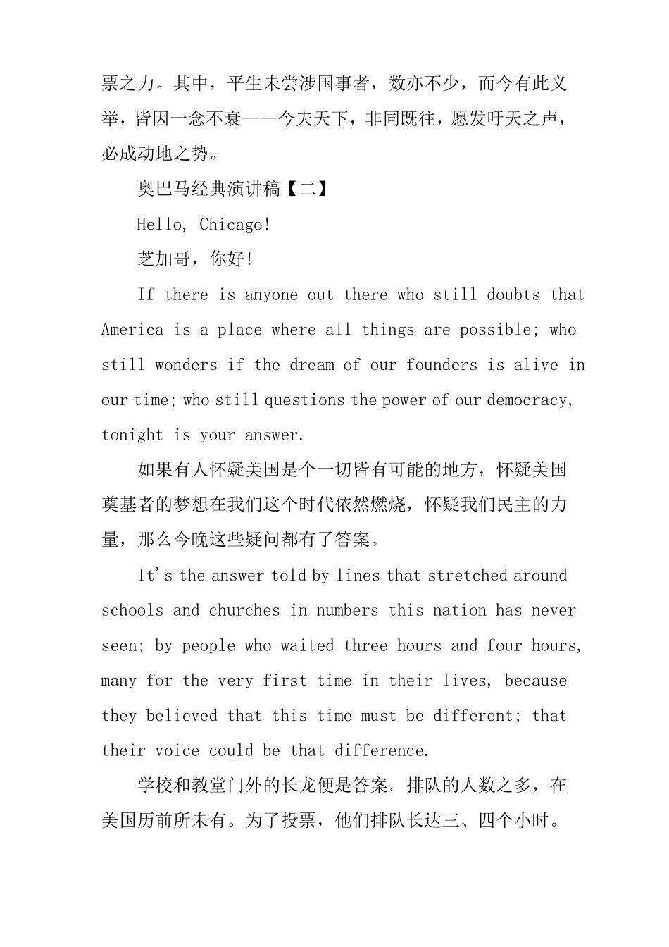 奥巴马经典演讲稿【三篇】_第3页