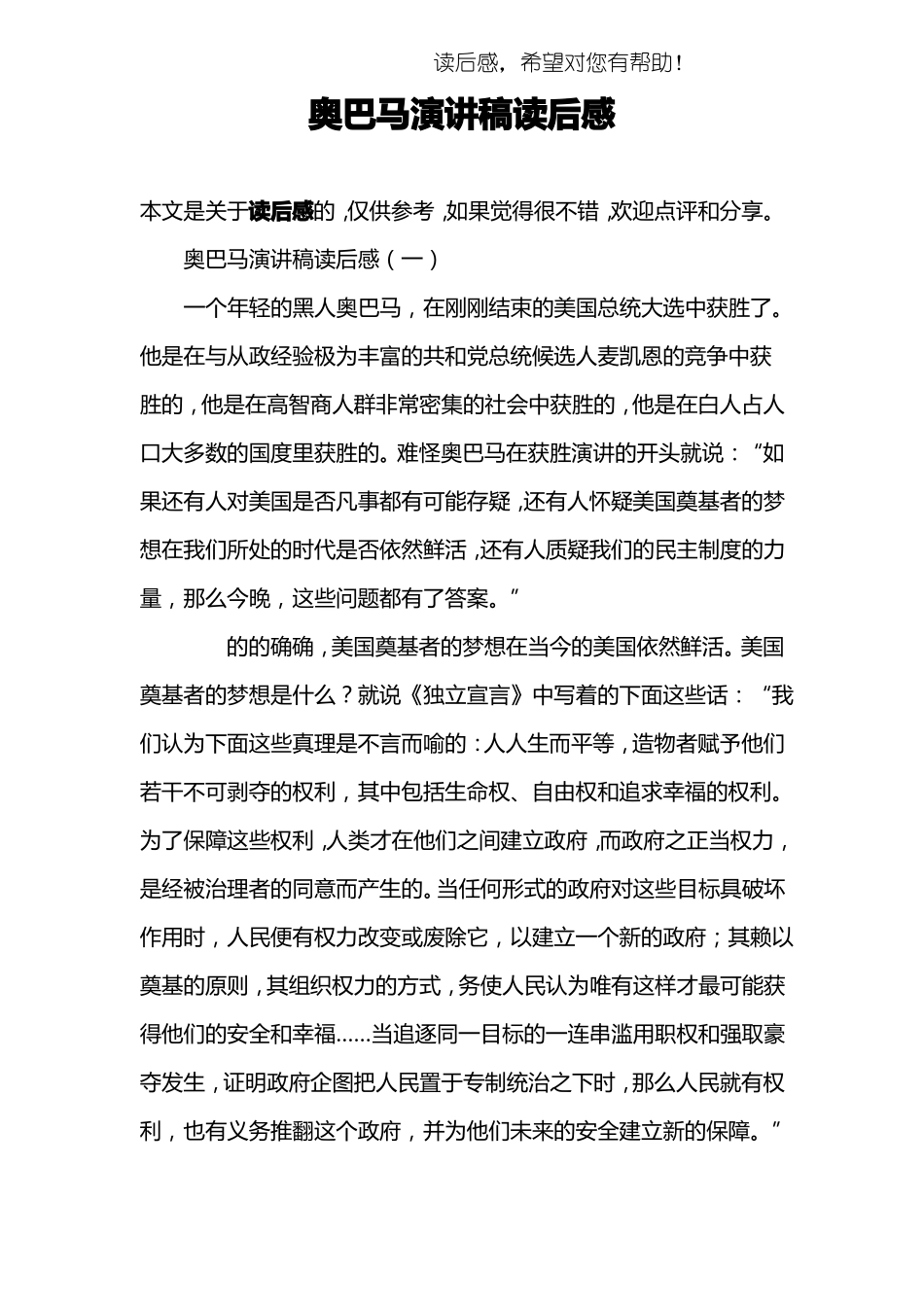 奥巴马演讲稿读后感_第1页