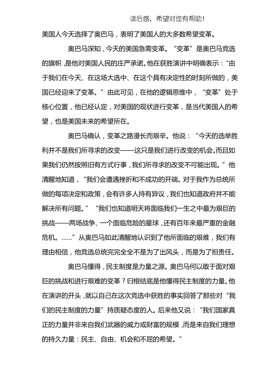 奥巴马演讲稿读后感_第2页