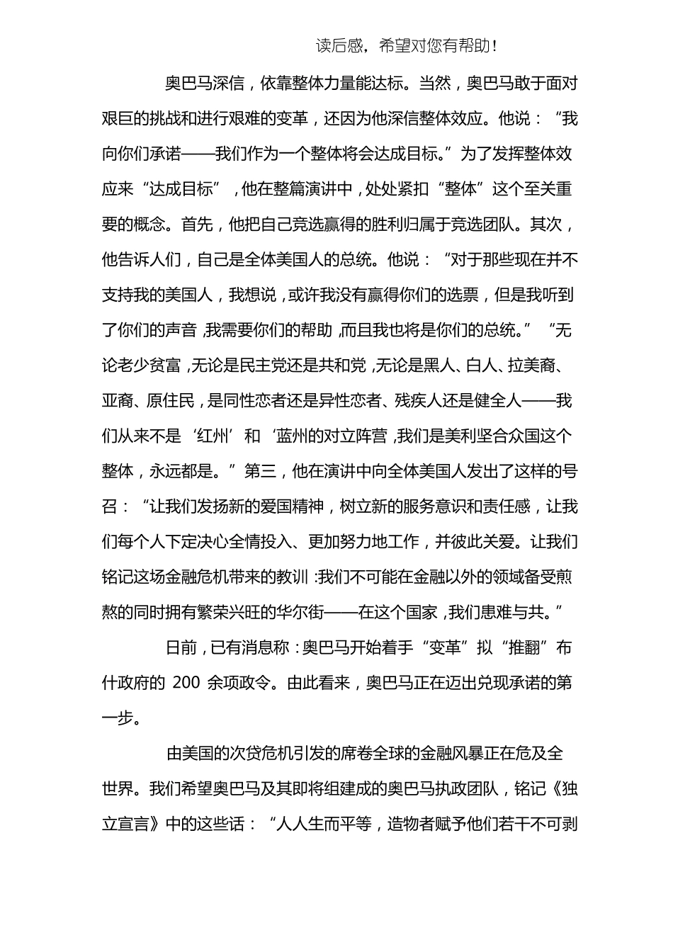 奥巴马演讲稿读后感_第3页