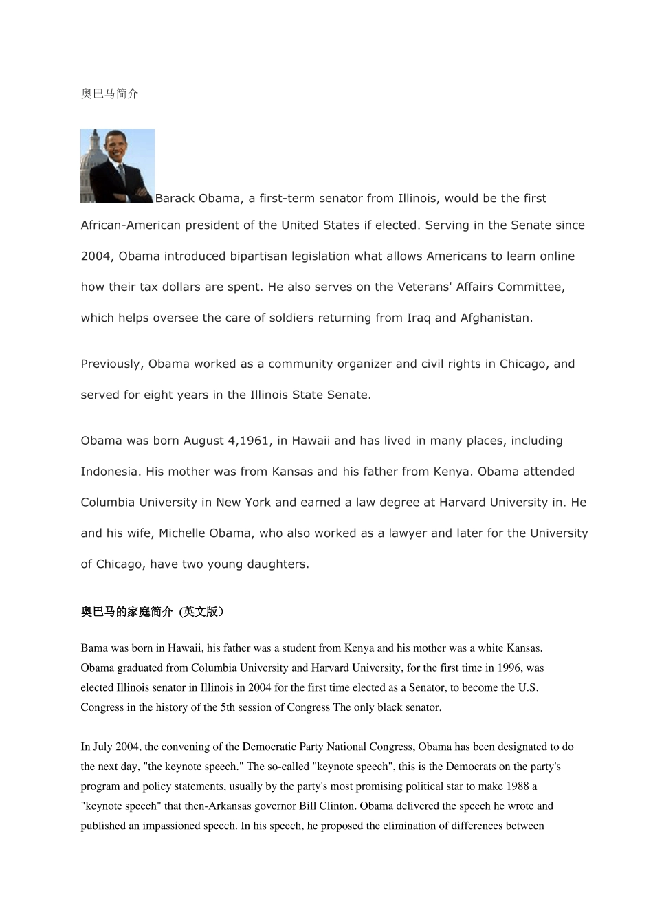奥巴马简介英文简介_第1页