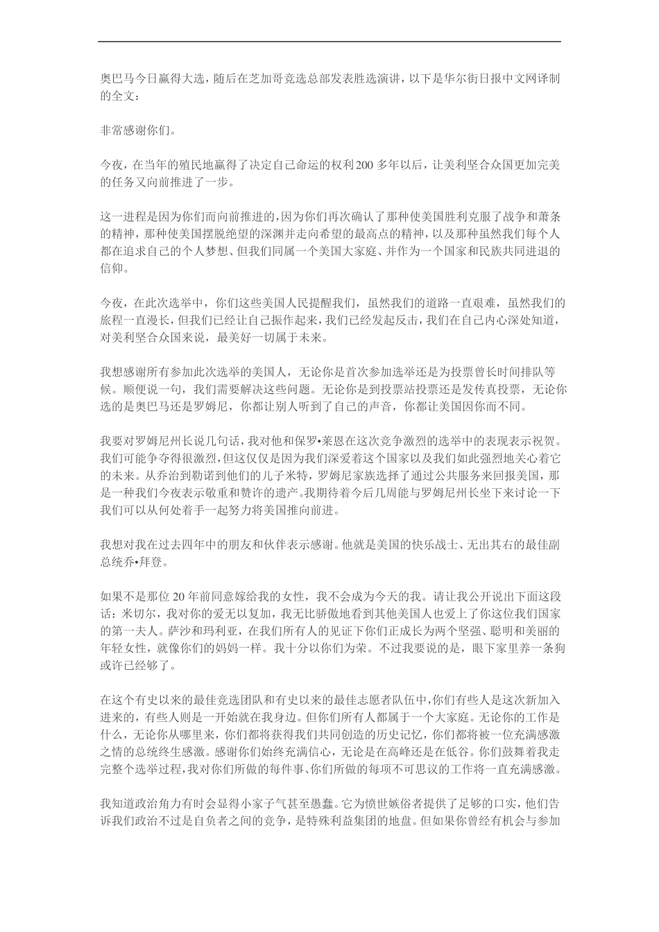 奥巴马胜选演讲全文中英文版_第1页