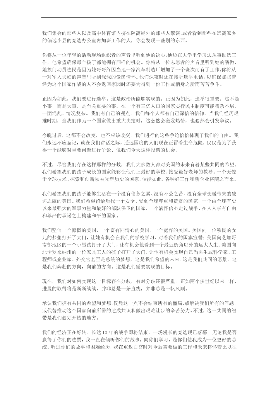 奥巴马胜选演讲全文中英文版_第2页
