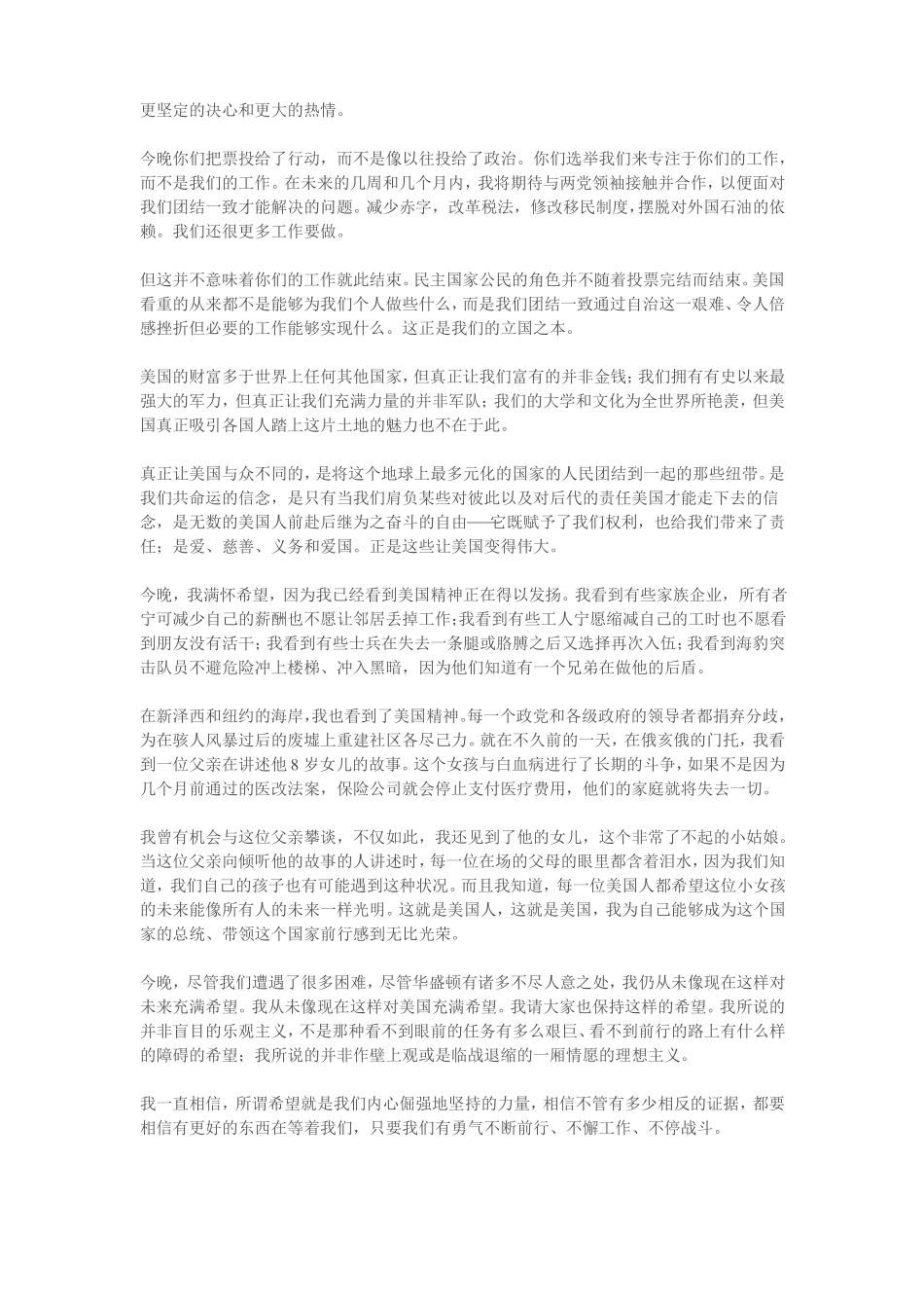 奥巴马胜选演讲全文中英文版_第3页