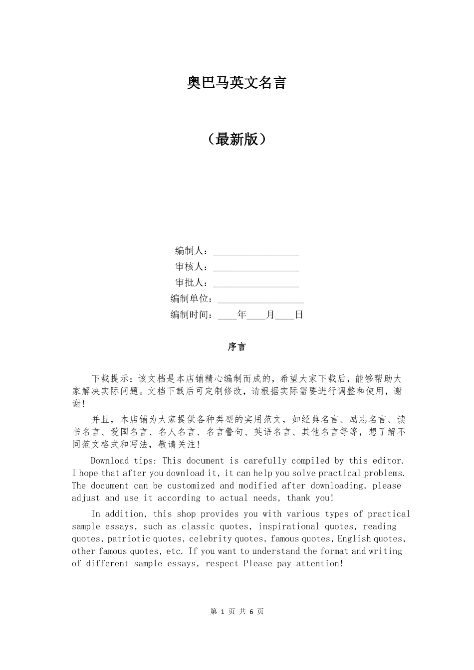 奥巴马英文名言_第1页