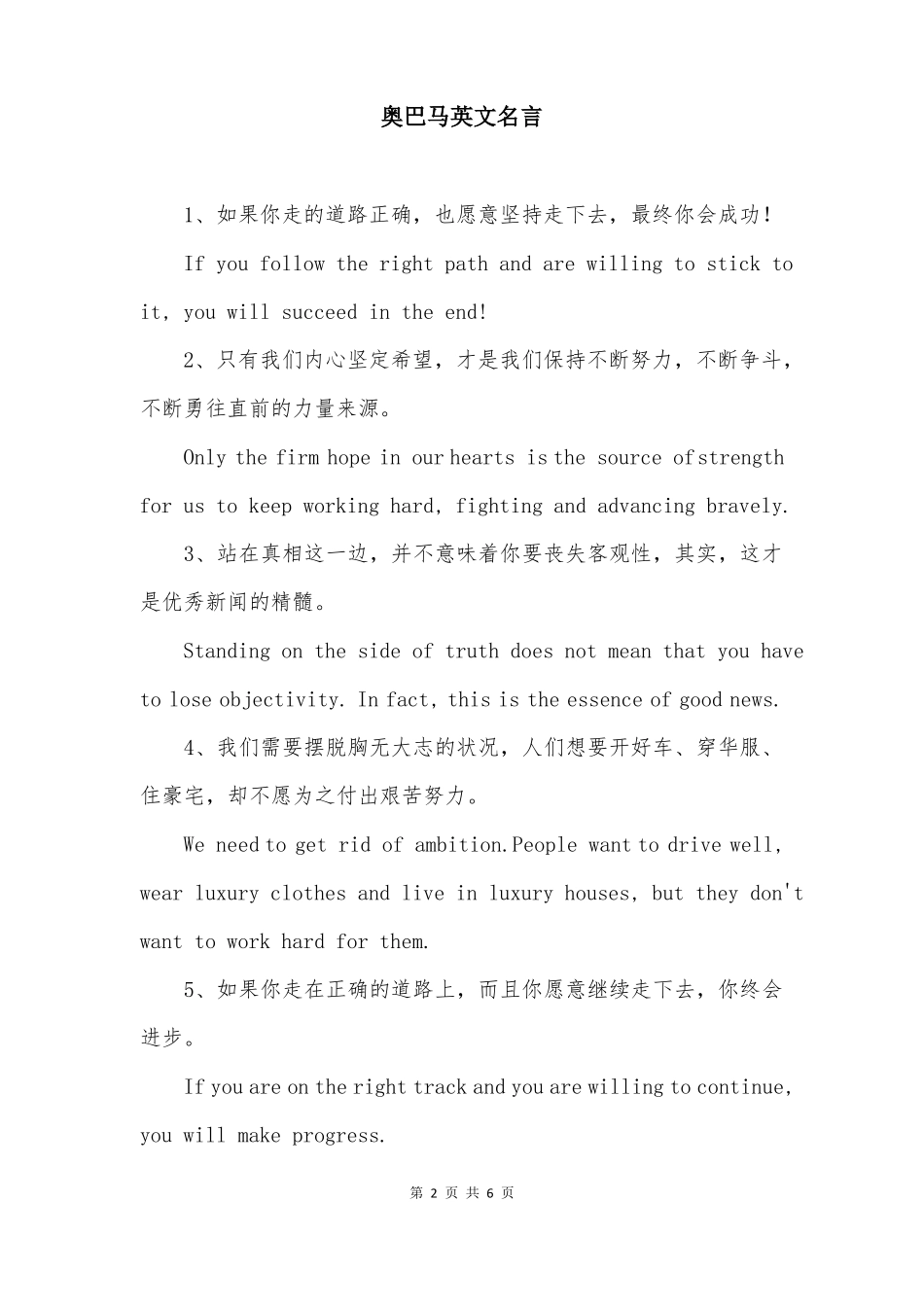 奥巴马英文名言_第2页