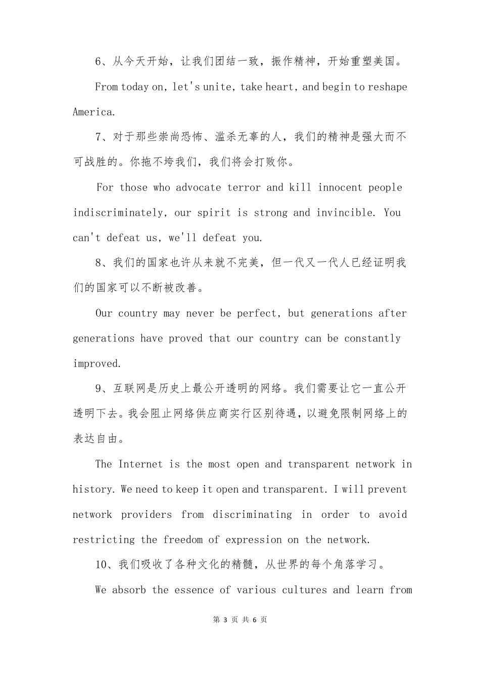 奥巴马英文名言_第3页