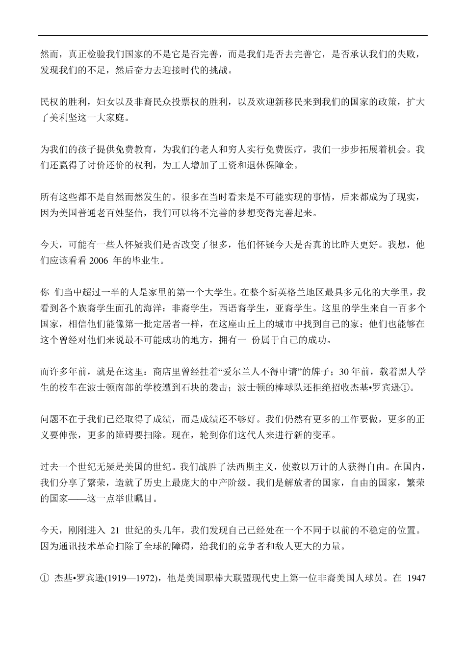 奥巴马麻大学毕业典礼的演讲_第3页