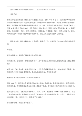 奥巴马麻大学毕业典礼的演讲
