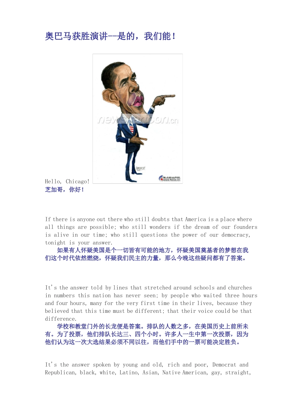 奥巴马获胜演讲---是的,我们能!_第1页