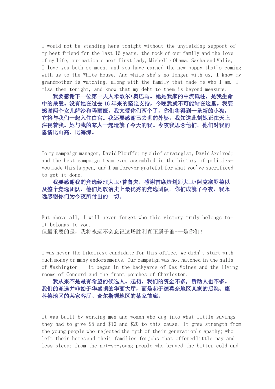 奥巴马获胜演讲---是的,我们能!_第3页