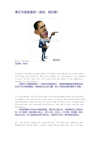 奥巴马获胜演讲---是的,我们能!
