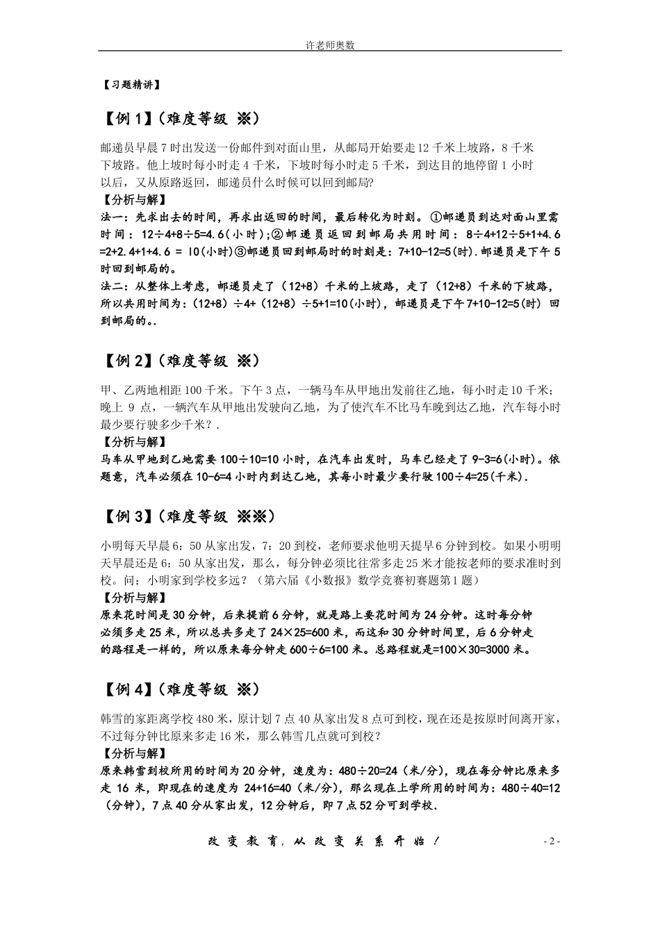 奥数四年级行程问题_第2页