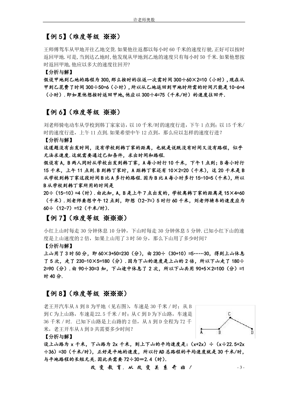 奥数四年级行程问题_第3页