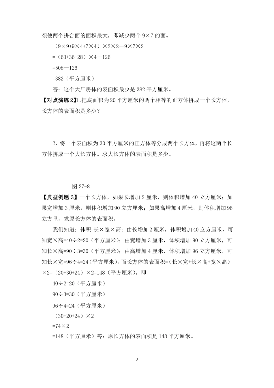 奥数表面积与体积问题试题_第3页