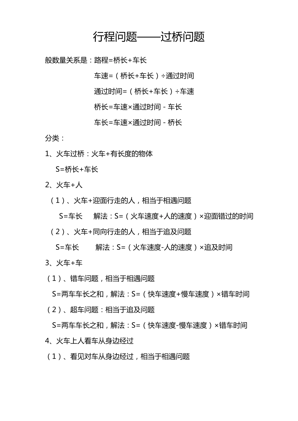 奥数行程问题——火车过桥练习题_第1页