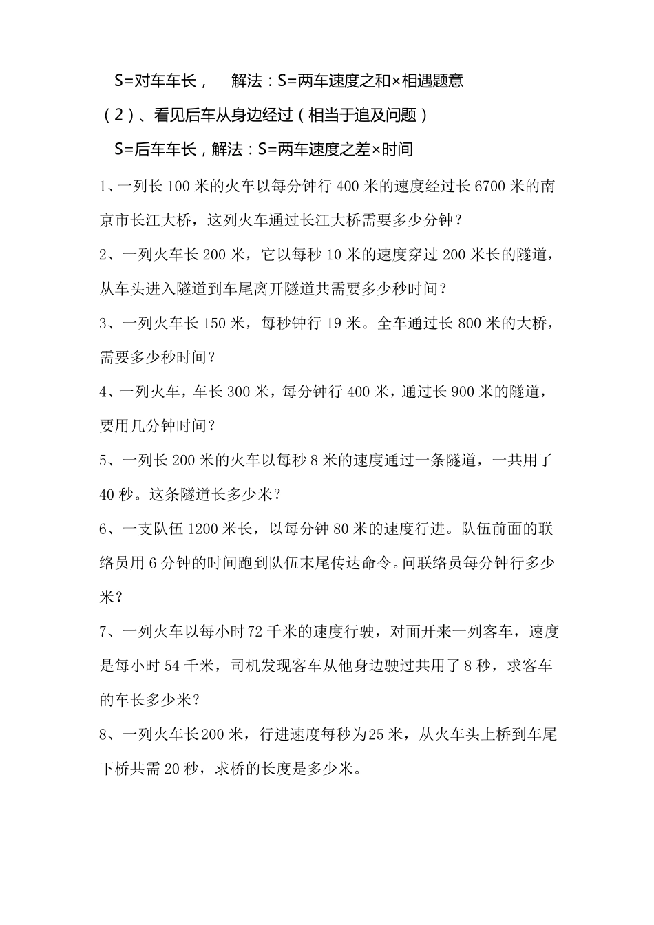 奥数行程问题——火车过桥练习题_第2页