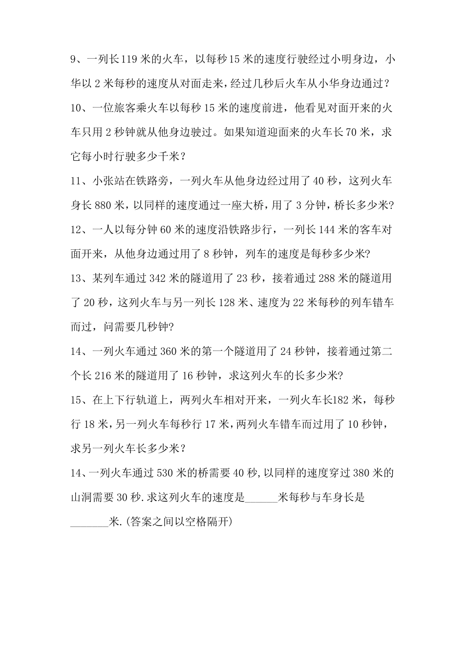 奥数行程问题——火车过桥练习题_第3页