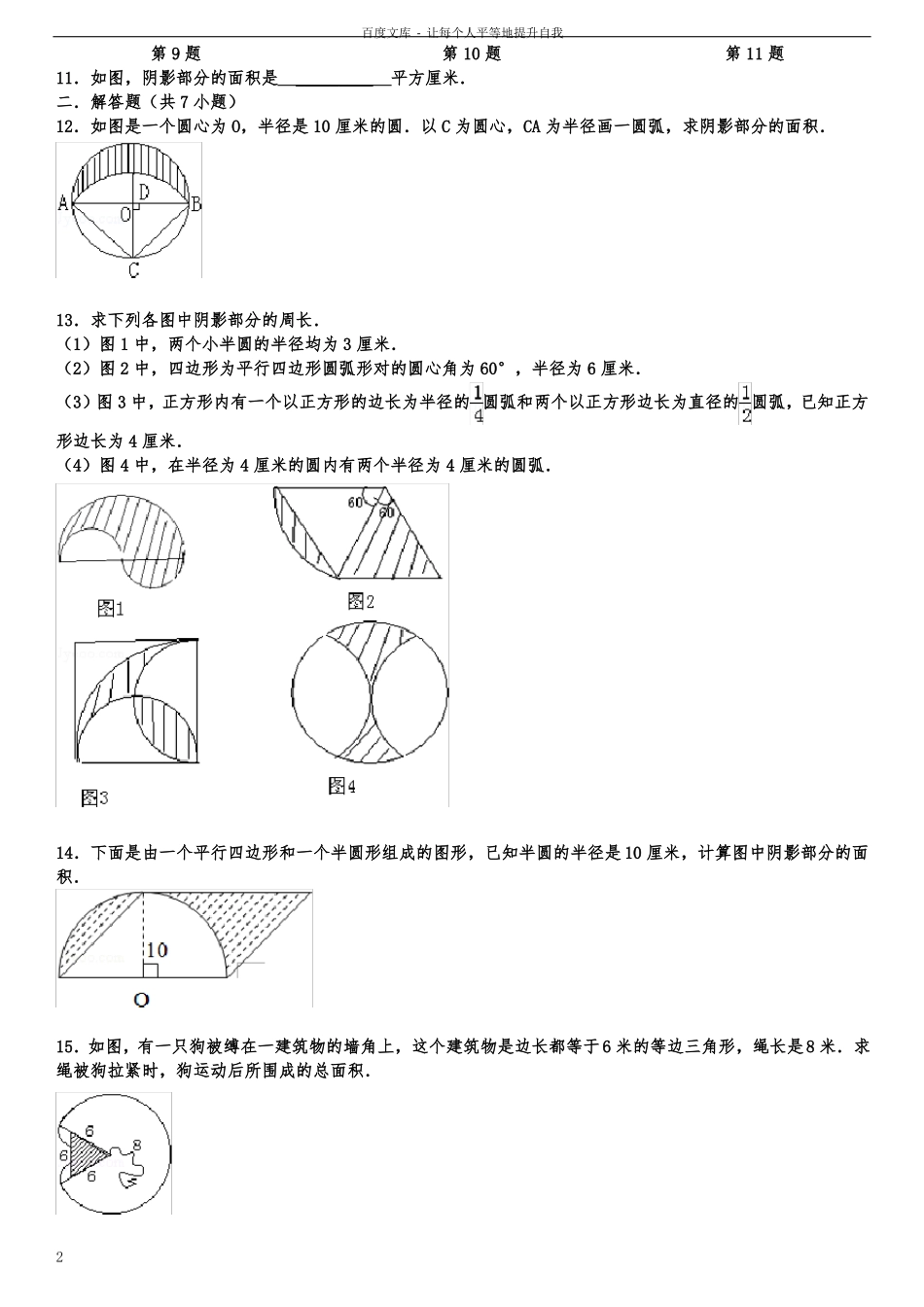 奥数训练——圆的周长和面积附答案_第2页
