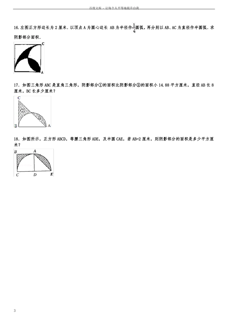 奥数训练——圆的周长和面积附答案_第3页