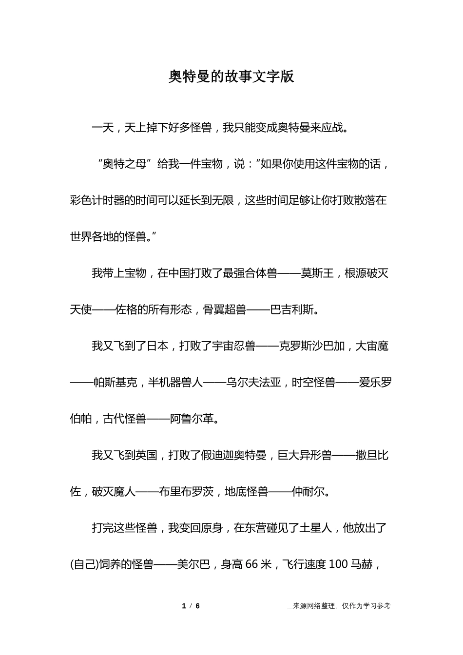 奥特曼的故事文字版_第1页