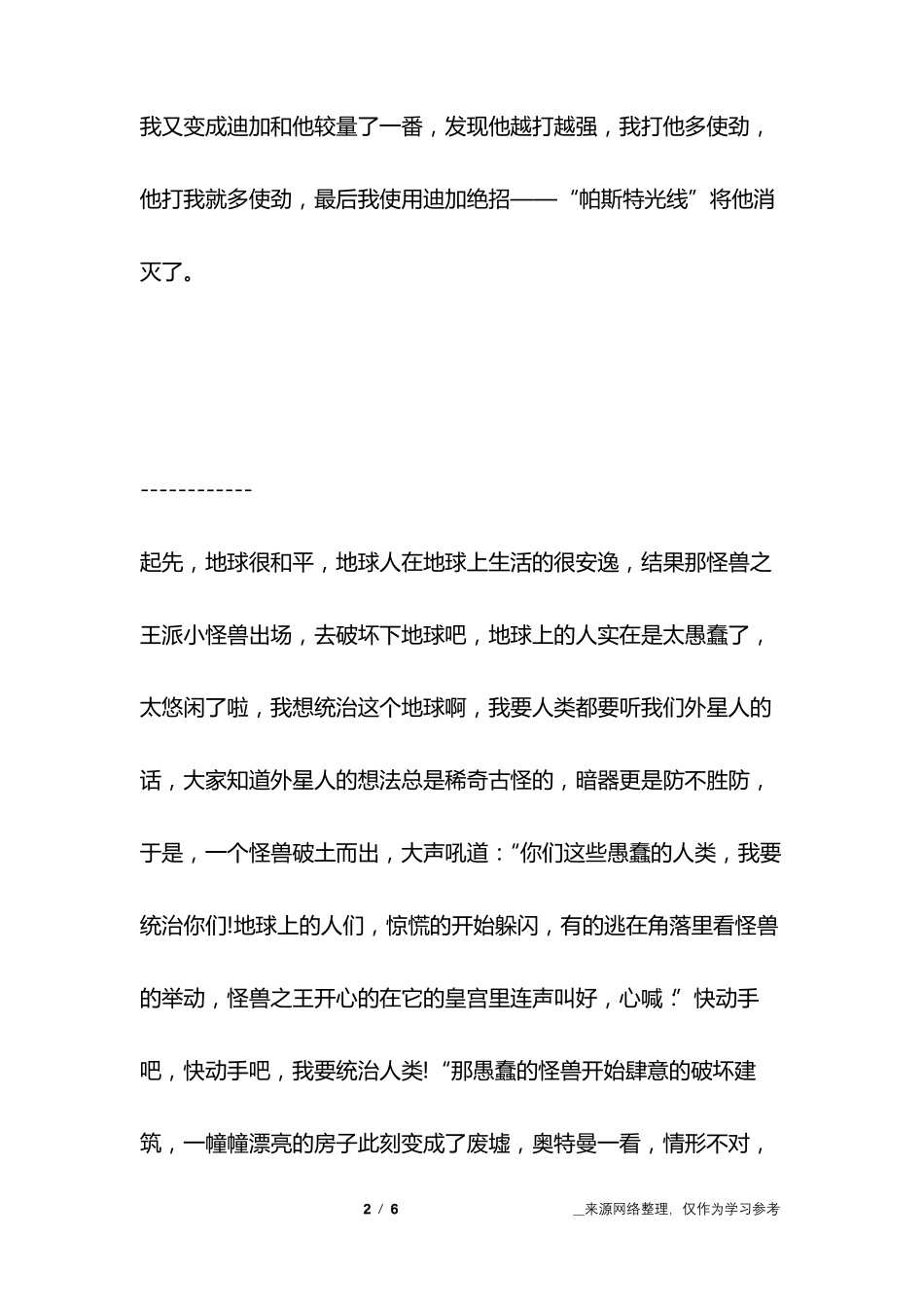 奥特曼的故事文字版_第2页