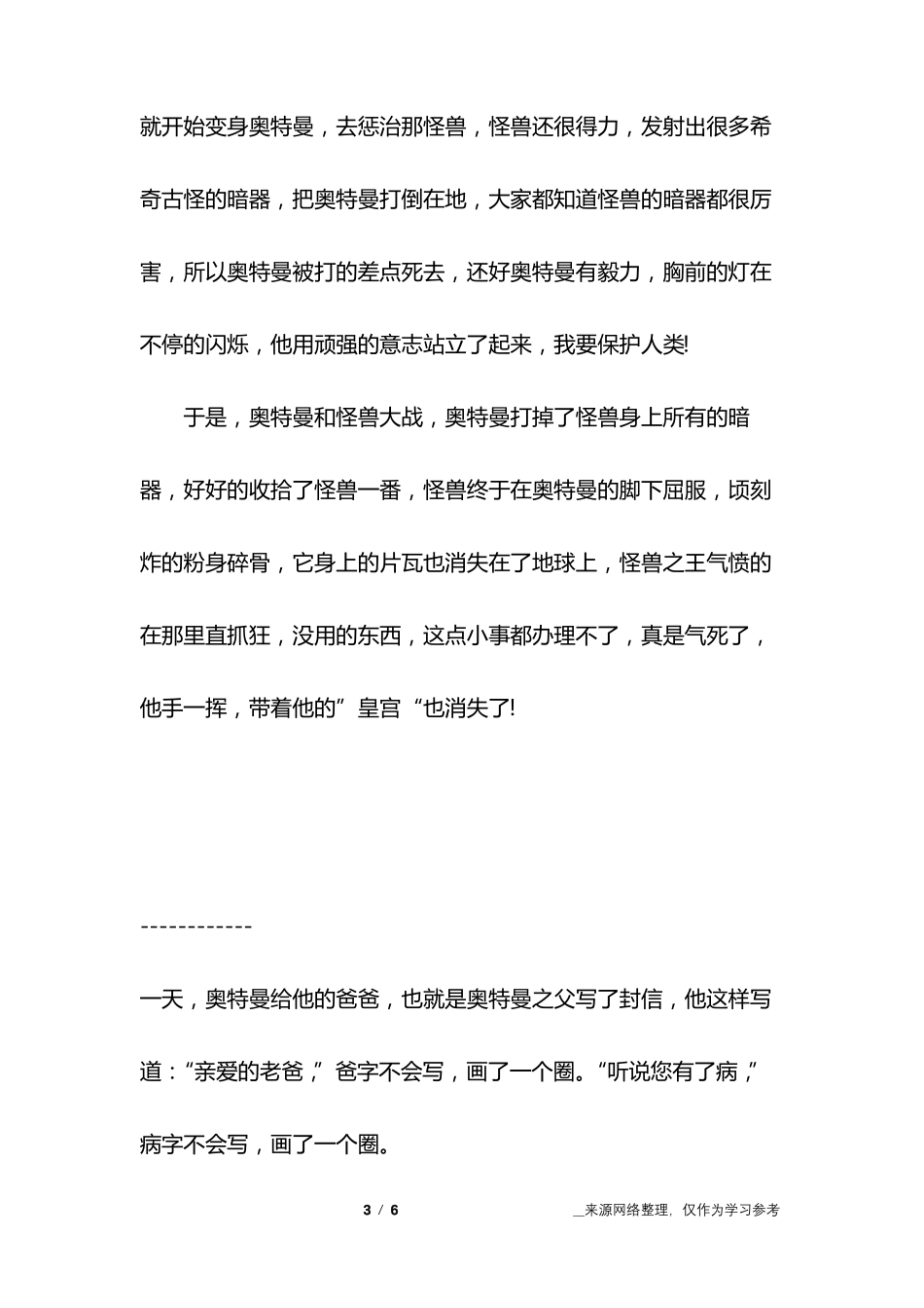 奥特曼的故事文字版_第3页