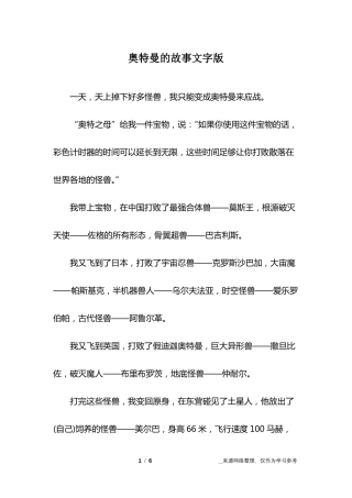 奥特曼的故事文字版