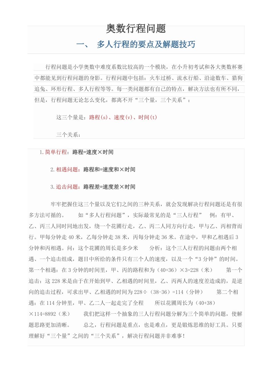 奥数行程问题大全_第2页