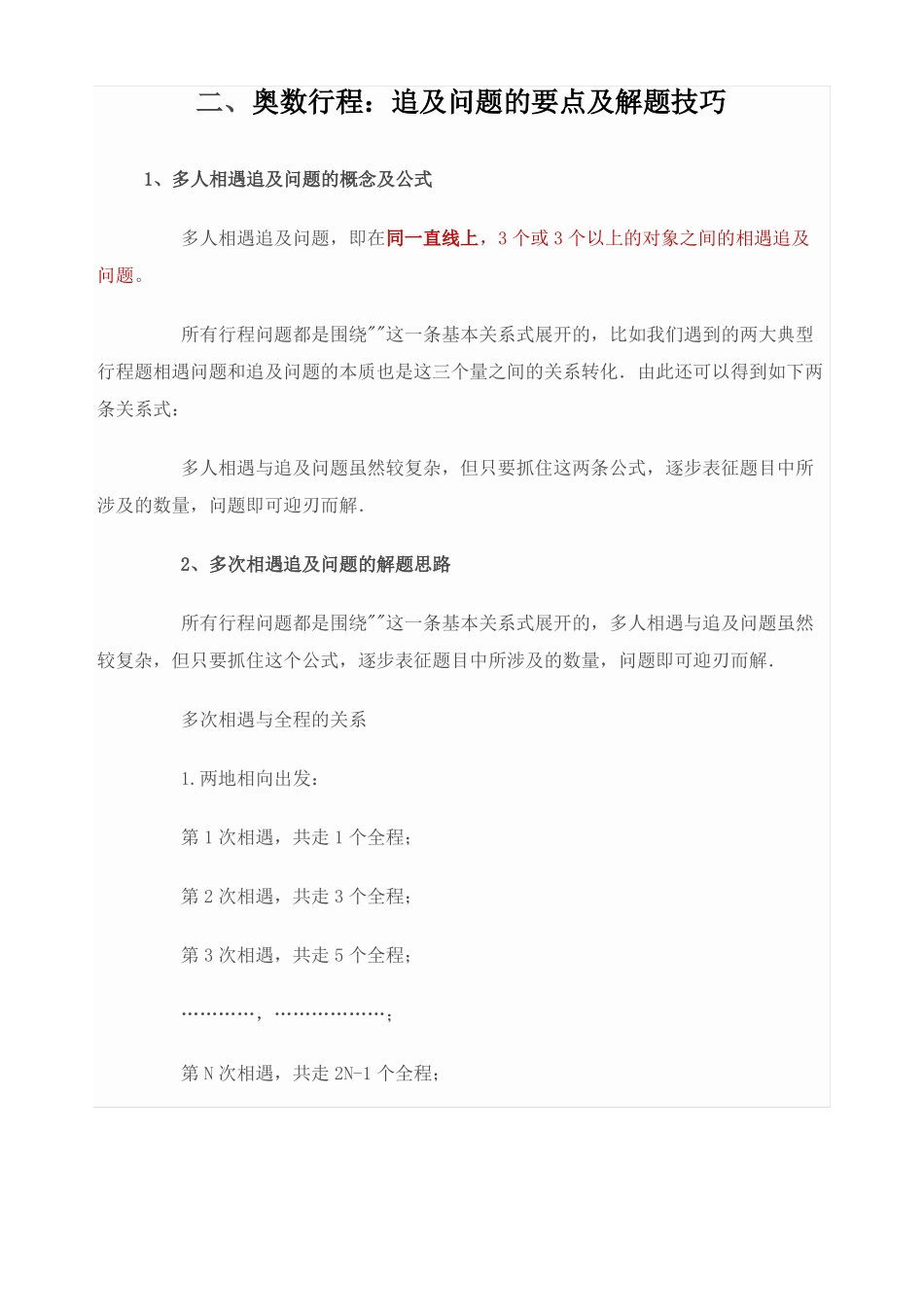 奥数行程问题大全_第3页