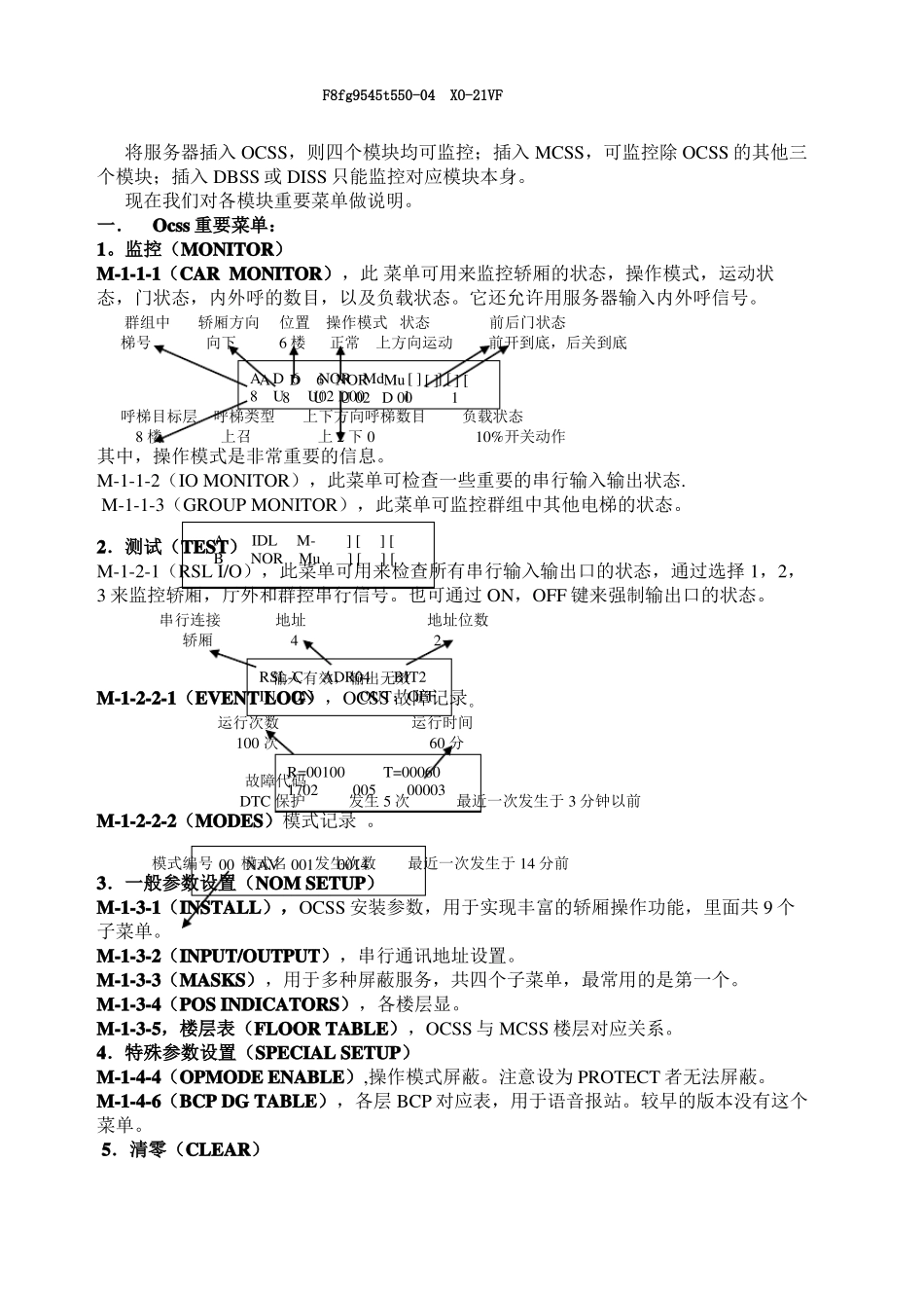 奥的斯服务器中文说明_第1页