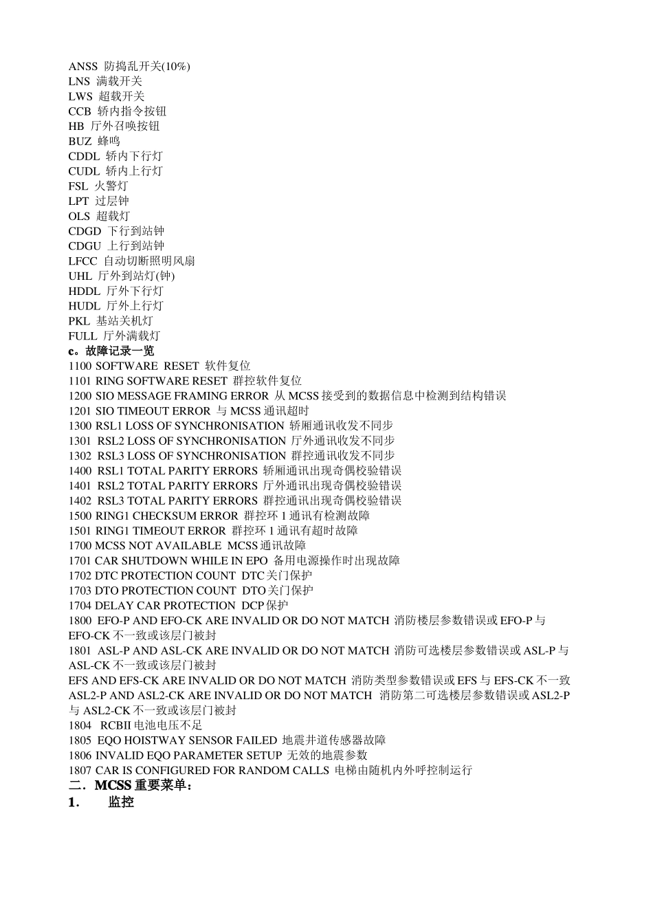 奥的斯服务器中文说明_第3页