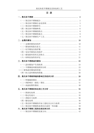 奥氏体系不锈钢及其热处理工艺
