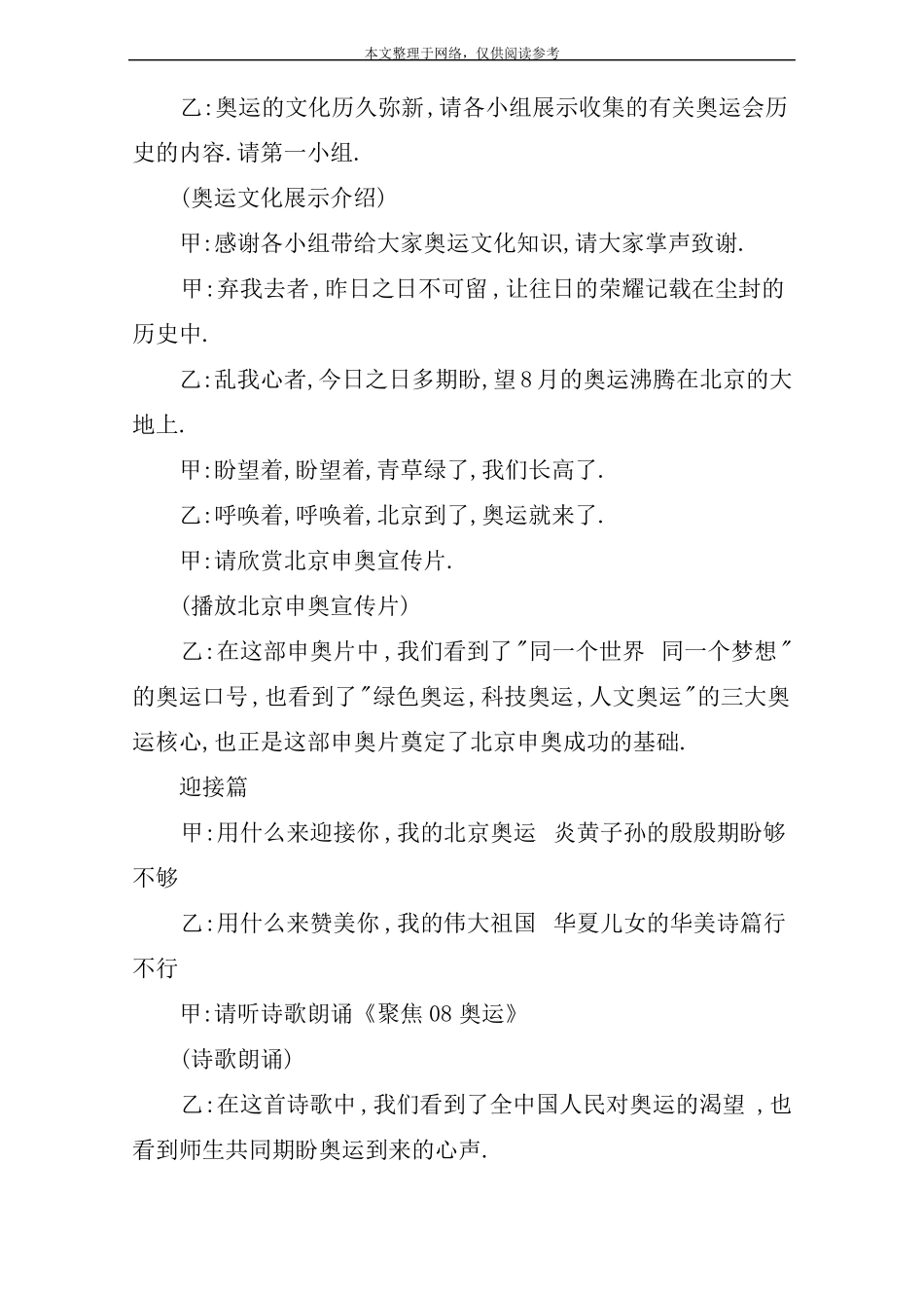 奥运主题班会主持词一：_第2页