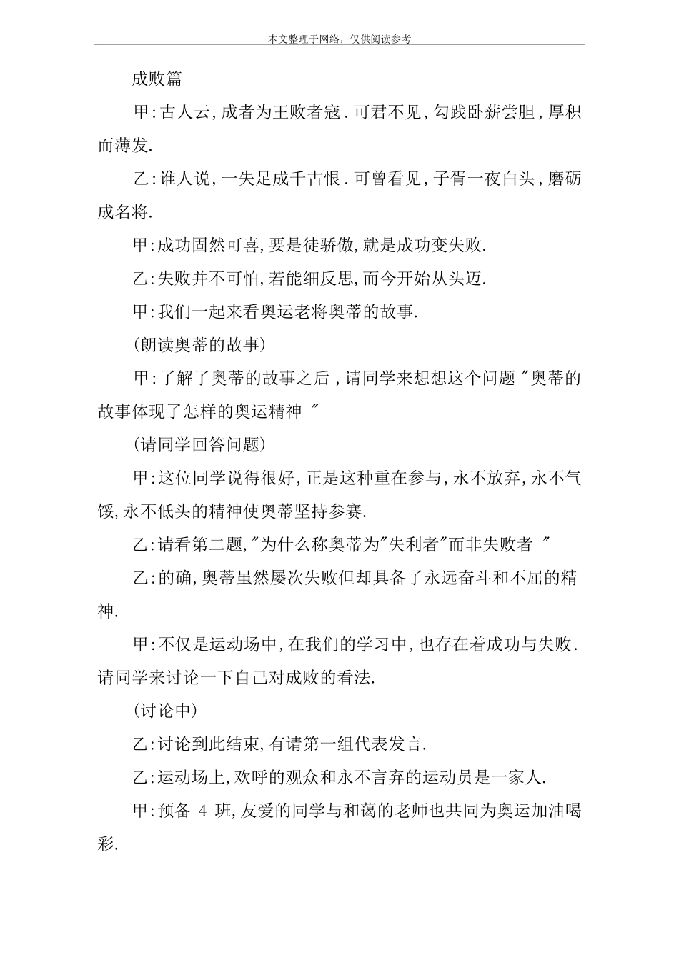 奥运主题班会主持词一：_第3页