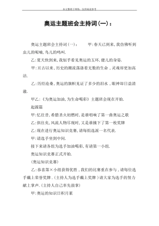 奥运主题班会主持词一：