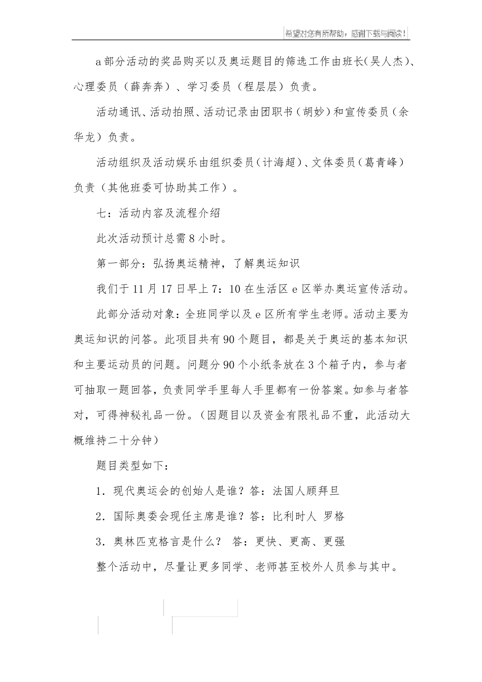 奥运主题团日活动的策划书_第2页