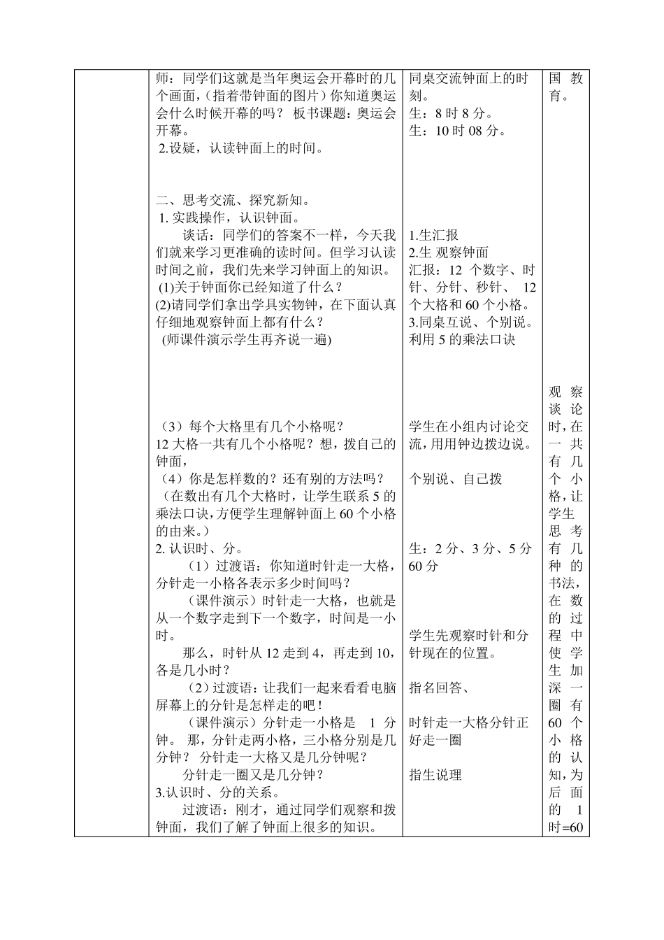奥运开幕教学设计_第2页