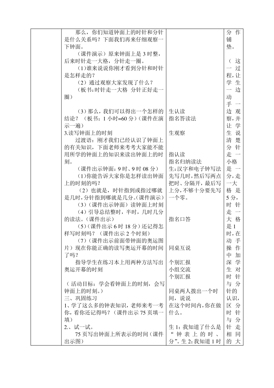 奥运开幕教学设计_第3页