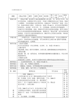 奥运开幕教学设计